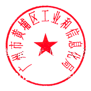 官方公章认证